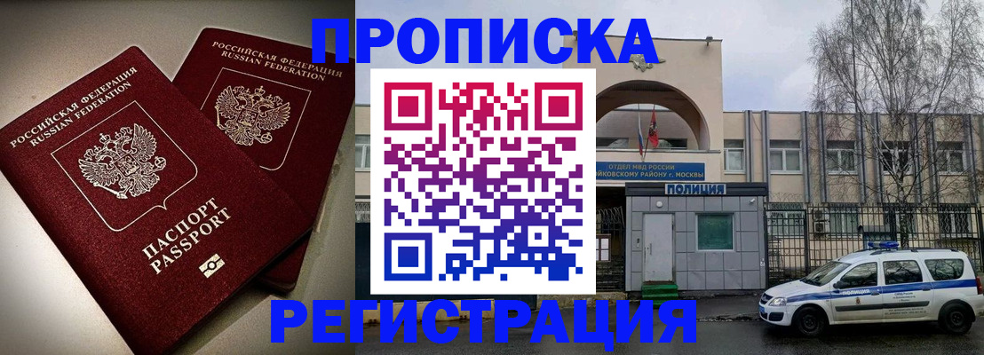временная регистрация 2025 в Адыгейске