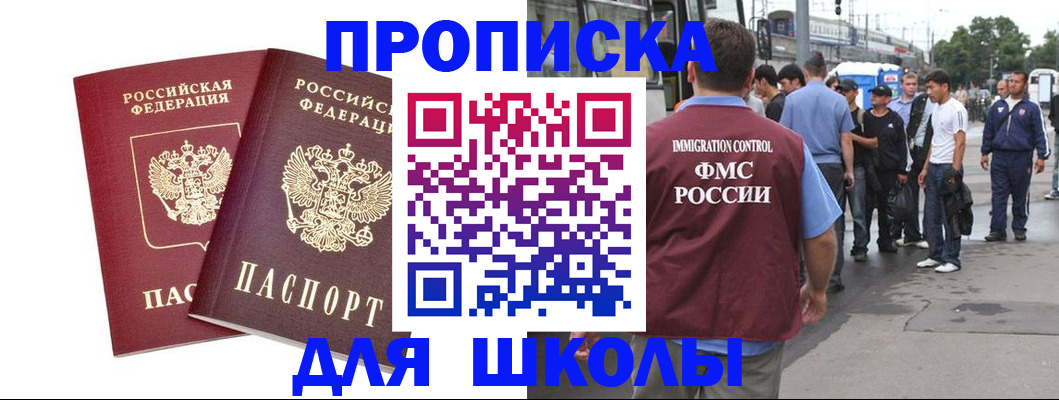 купить прописку в Адыгейске