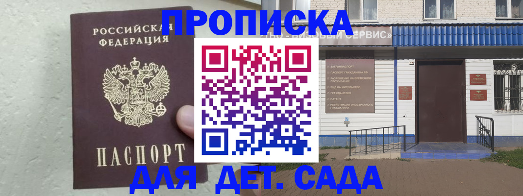 прописка ребенка в Адыгейске