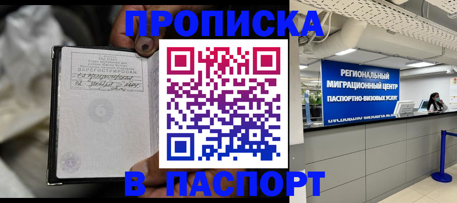 временная регистрация для школы в Адыгейске