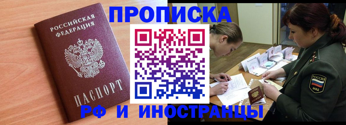 прописка регистрация в Адыгейске